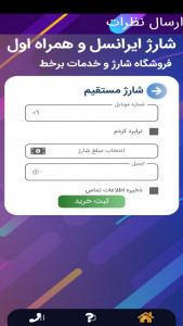 اسکرین شات برنامه خرید شارژ رایتل و همراه اول 2