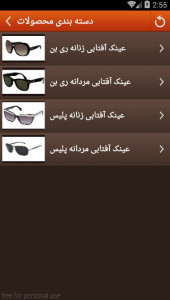 اسکرین شات برنامه فروشگاه عینک شقایق 2
