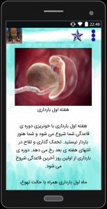اسکرین شات برنامه اقدامات ضروری پیش از بارداری 3