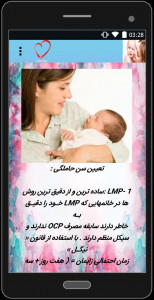 اسکرین شات برنامه بهداشت مادر و نوزاد 2
