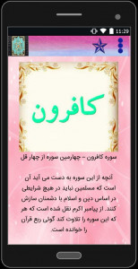 اسکرین شات 1 برنامه چهار قل و اثرات آن