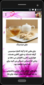 اسکرین شات برنامه چای های ضد سرطان 1
