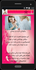 اسکرین شات برنامه درد سینه در خانمها و درمان آن 5