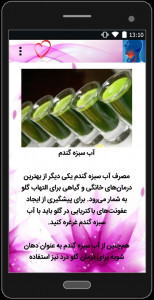 اسکرین شات 1 برنامه درمان گلو درد