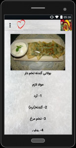 اسکرین شات برنامه غذاهای اصیل افغانستان 1