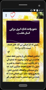 اسکرین شات 4 برنامه جملات زیبا،حکیمانه و ارزشمند