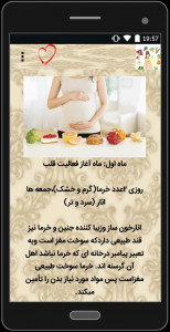 اسکرین شات برنامه در دوران حاملگی چه بخوریم؟ 2