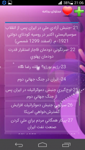 اسکرین شات برنامه تاریخ ایران از باستان تا امروز 5