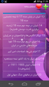 اسکرین شات برنامه تاریخ ایران از باستان تا امروز 4