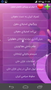 اسکرین شات برنامه تاریخ ایران از باستان تا امروز 6