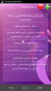 اسکرین شات برنامه تاریخ ایران از باستان تا امروز 2