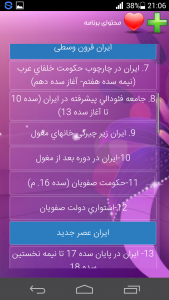 اسکرین شات برنامه تاریخ ایران از باستان تا امروز 3