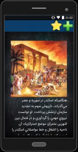 اسکرین شات برنامه تاریخ ایران باستان 8