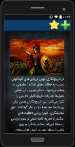 اسکرین شات برنامه تاریخ ایران باستان 6