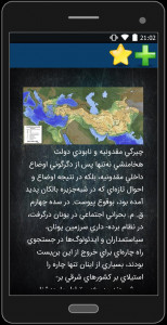 اسکرین شات برنامه تاریخ ایران باستان 7