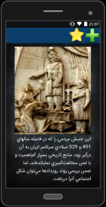 اسکرین شات برنامه تاریخ ایران باستان 5