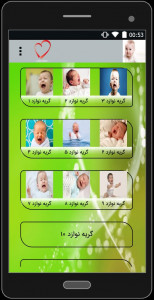 اسکرین شات برنامه افکت صدای گریه نوزاد 1