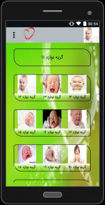 اسکرین شات برنامه افکت صدای گریه نوزاد 5