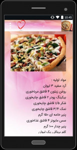 اسکرین شات برنامه آموزش پخت پیتزا 1