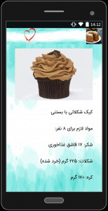 اسکرین شات برنامه آموزش کیک و شیرینی پزی 4