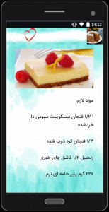 اسکرین شات برنامه آموزش کیک و شیرینی پزی 1