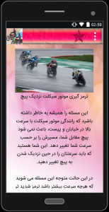 اسکرین شات 5 برنامه یادگیری موتورسواری ساده