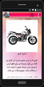 اسکرین شات 1 برنامه یادگیری موتورسواری ساده