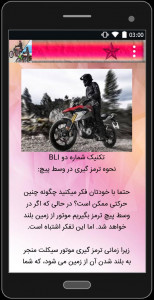 اسکرین شات 4 برنامه یادگیری موتورسواری ساده