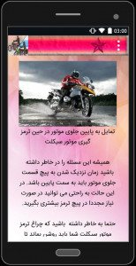 اسکرین شات 3 برنامه یادگیری موتورسواری ساده