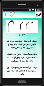 اسکرین شات 4 برنامه آموزش صفر تا صد خوشنویسی