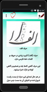 اسکرین شات 1 برنامه آموزش صفر تا صد خوشنویسی
