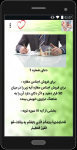 اسکرین شات برنامه دعای قرآنی برای فروش ملک 1