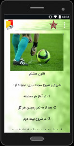 اسکرین شات برنامه آموزش قوانین داوری فوتبال 3
