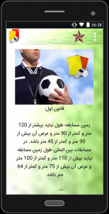 اسکرین شات برنامه آموزش قوانین داوری فوتبال 1
