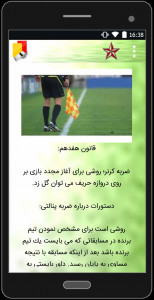 اسکرین شات برنامه آموزش قوانین داوری فوتبال 5