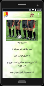 اسکرین شات برنامه آموزش قوانین داوری فوتبال 2