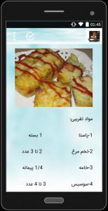 اسکرین شات برنامه غذاهای مایکروفری 4