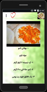 اسکرین شات برنامه دستور پخت انواع غذاهای افغانی 4