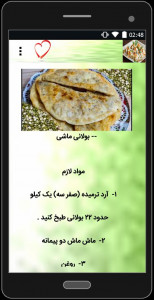 اسکرین شات برنامه دستور پخت انواع غذاهای افغانی 5