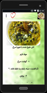 اسکرین شات برنامه دستور پخت انواع غذاهای افغانی 3