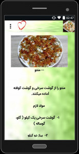 اسکرین شات برنامه دستور پخت انواع غذاهای افغانی 1