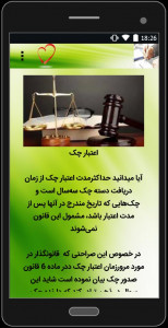 اسکرین شات 3 برنامه صفر تا صد چک و سفته