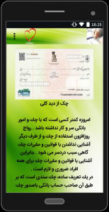 اسکرین شات 1 برنامه صفر تا صد چک و سفته