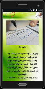 اسکرین شات 2 برنامه صفر تا صد چک و سفته