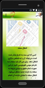 اسکرین شات 4 برنامه صفر تا صد چک و سفته