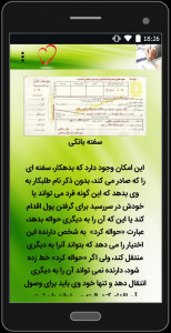 اسکرین شات 5 برنامه صفر تا صد چک و سفته