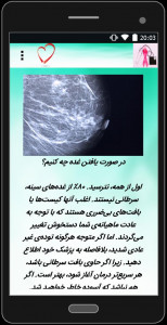اسکرین شات برنامه علائم سرطان سینه و راههای تشخیص 2