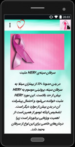اسکرین شات برنامه علائم سرطان سینه و راههای تشخیص 3