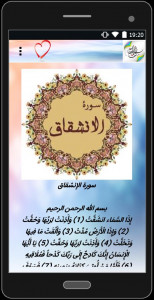 اسکرین شات 5 برنامه سوره های کوچک قرآن