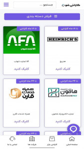 اسکرین شات برنامه ‏‏‏‏‏گارانتی شو | همه چیز با گارانتی 3